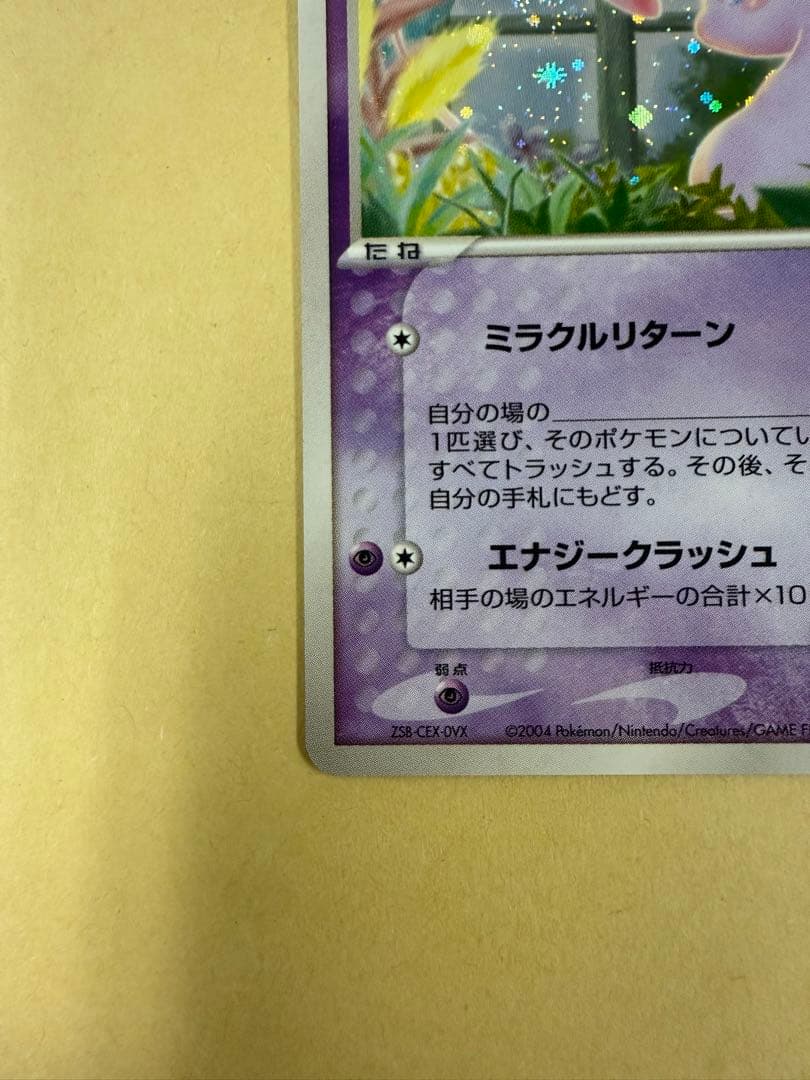 _____のミュウ プレイヤーズ