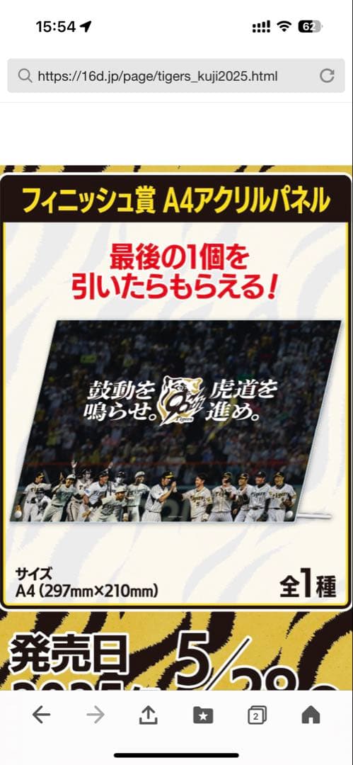 阪神タイガース 90周年記念 アクスタくじ　 フィニッシュ賞