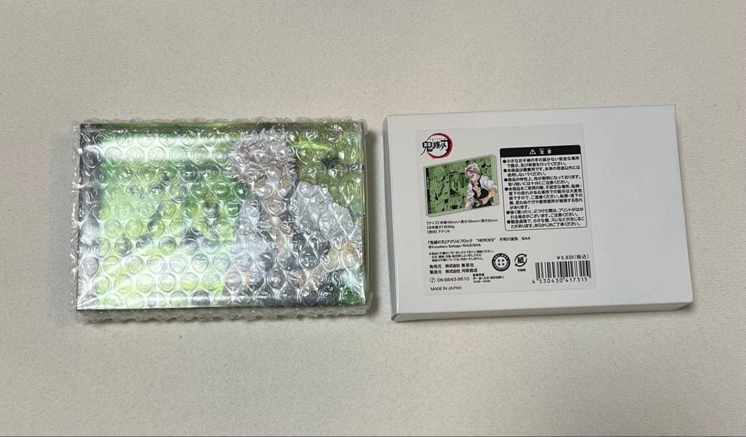 鬼滅の刃　不死川実弥　バースデーアクリルブロック　2021