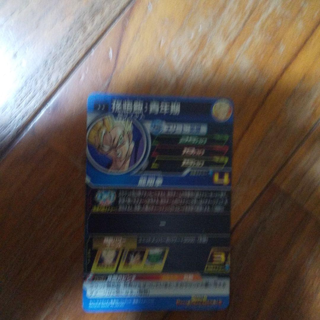 スーパードラゴンボールヒーローズ 孫悟飯：青年期 UM1-03