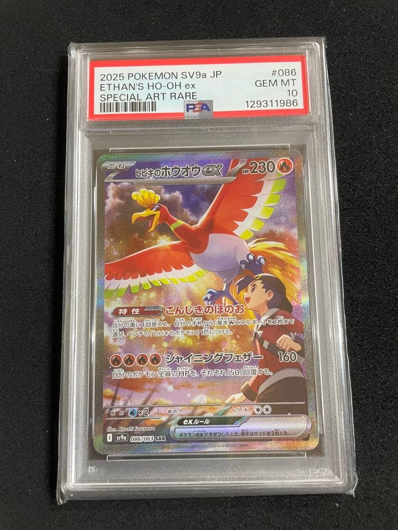 シロナのガブリアスex SAR ヒビキのホウオウex SAR PSA10 連番
