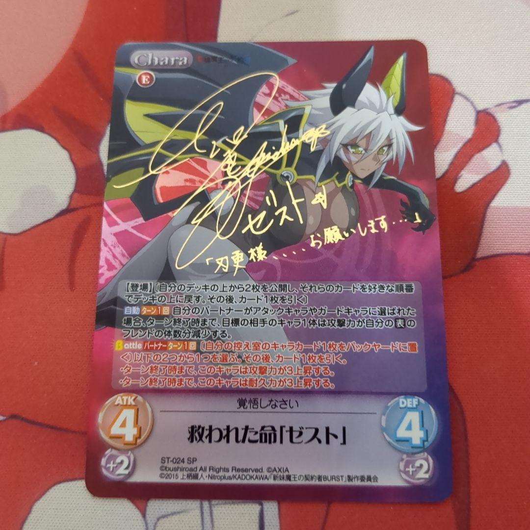 Chaostcg　サイン　ゼスト