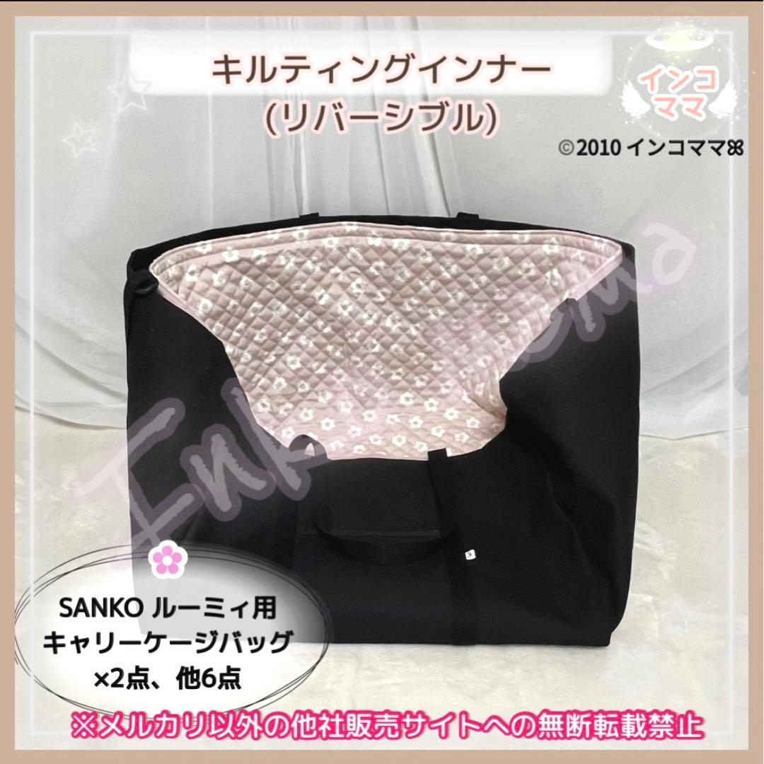 キャリーケージバッグ お出かけ 通院 インコ ルーミィ用 kotori様