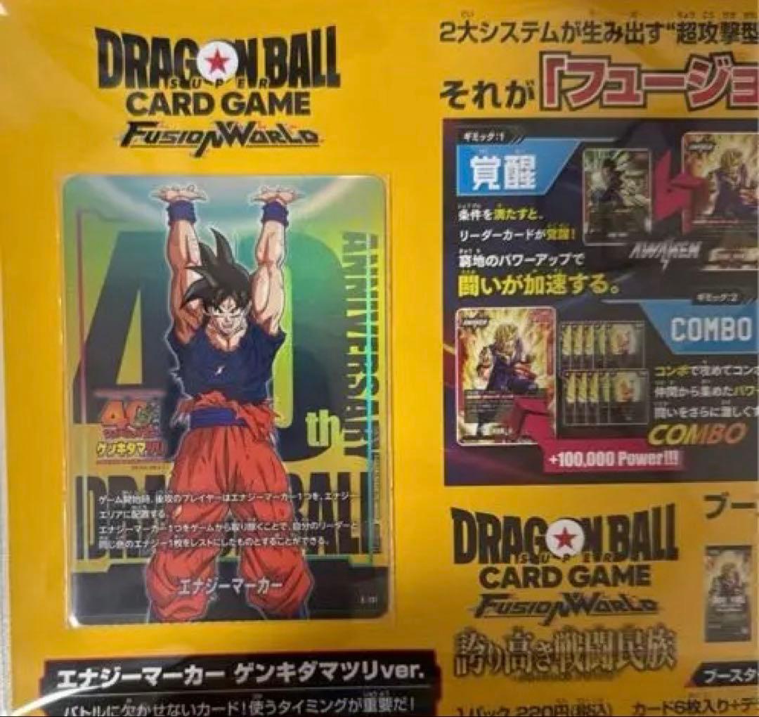 ドラゴンボール ゲンキダマツリ入場者特典