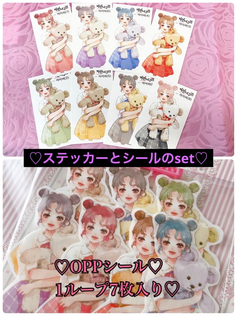 海外人物ステッカー8枚とOPPシールset♡おすそ分け♡