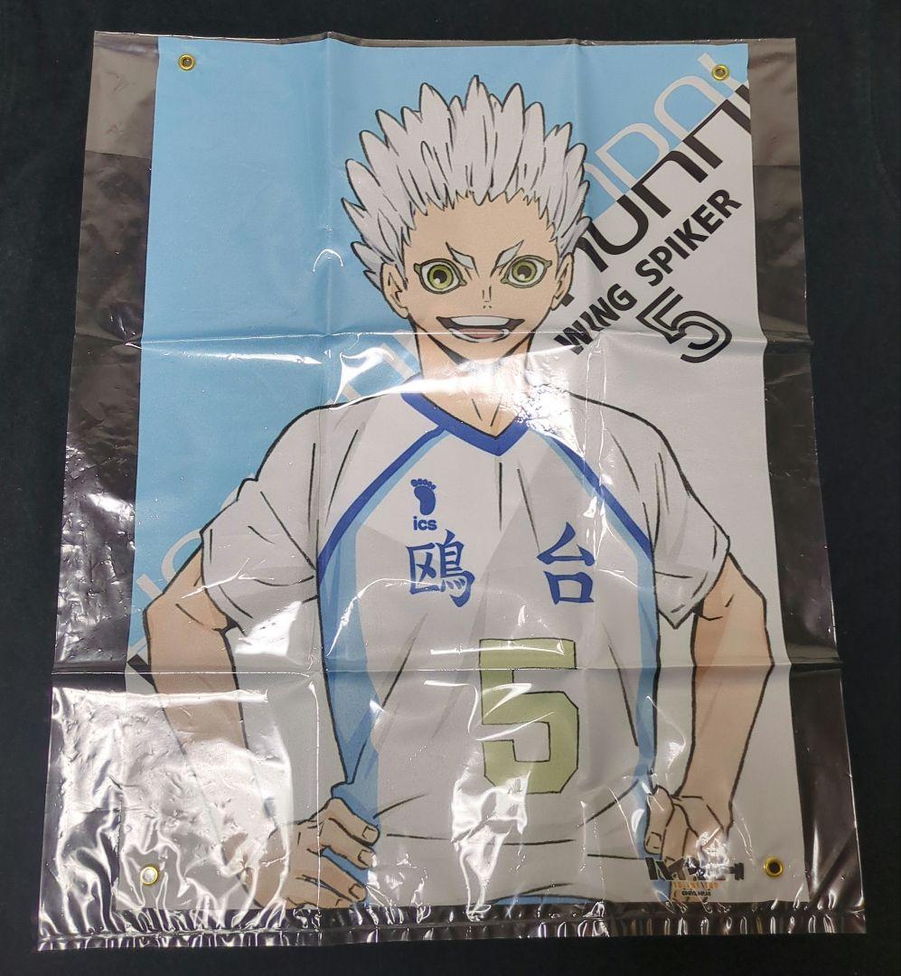 ハイキュー！！ A3布ポスター 百鬼夜行inナンジャタウン 星海光来