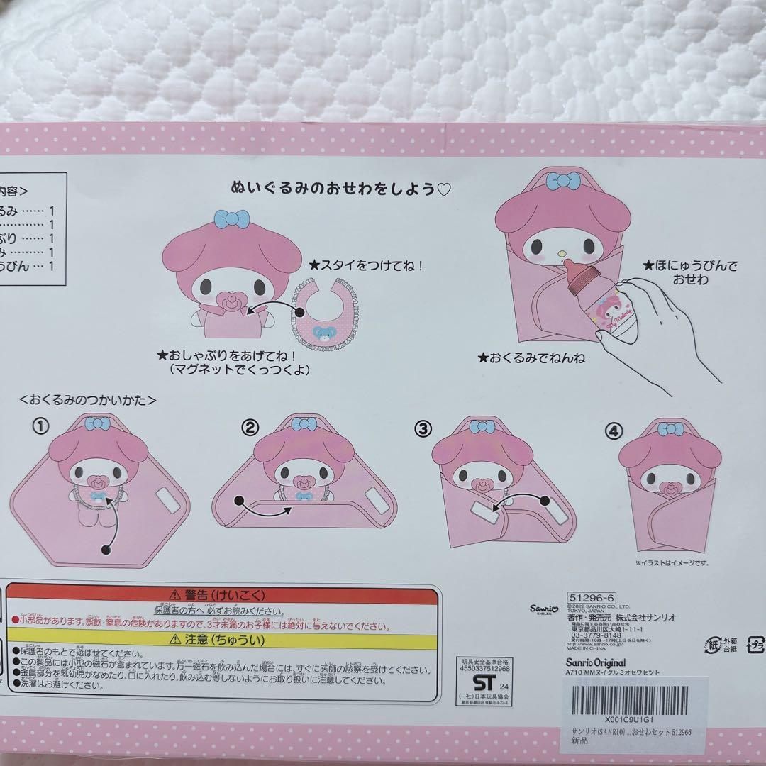 サンリオ❣️激レア　マイメロディ お世話セット　ぬいぐるみ　おしゃぶり　レトロ