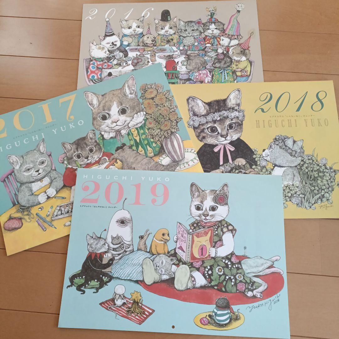 HIGUCHI YUKO カレンダー 2016-2019