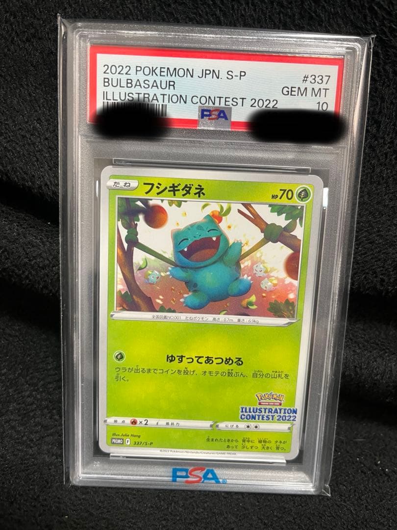 【PSA10】2022 フシギダネ ポケモンカード　イラストコンテスト