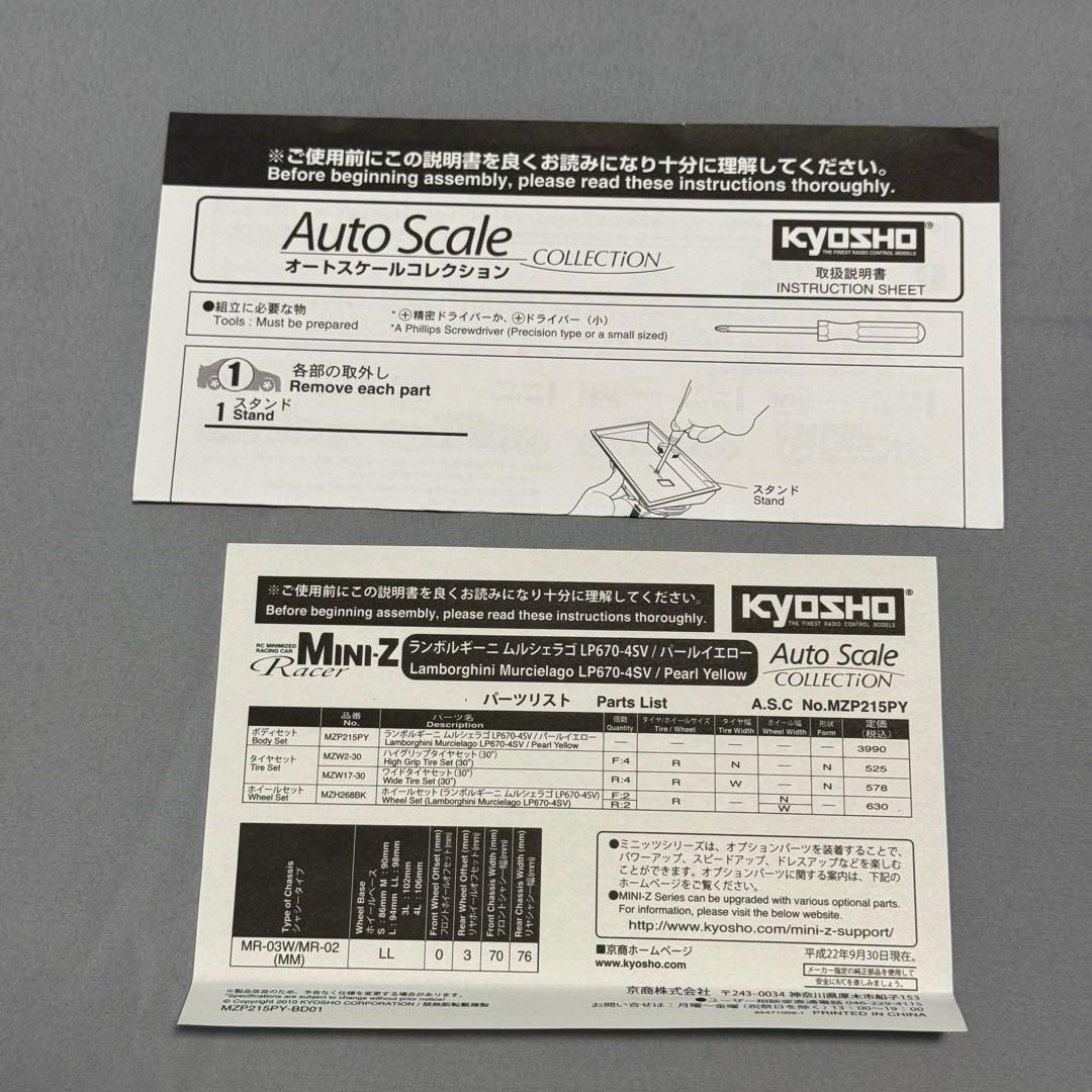 京商 ミニッツ ランボルギーニ ムルシエラゴ SV パールイエロー