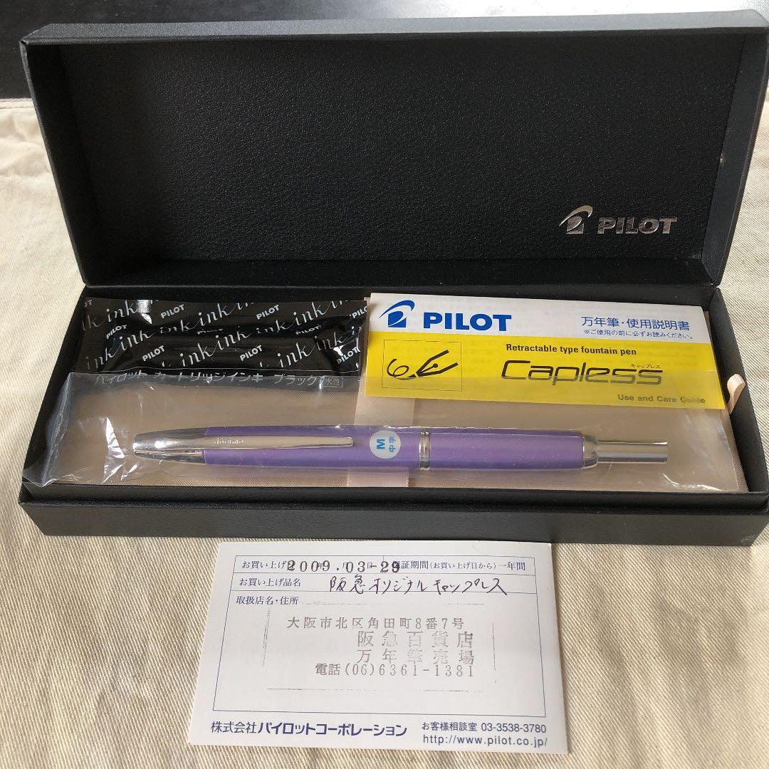 阪急百貨店限定キャップレス万年筆　デシモ　パールパープル　ラメ入り　中字Ｍニブ