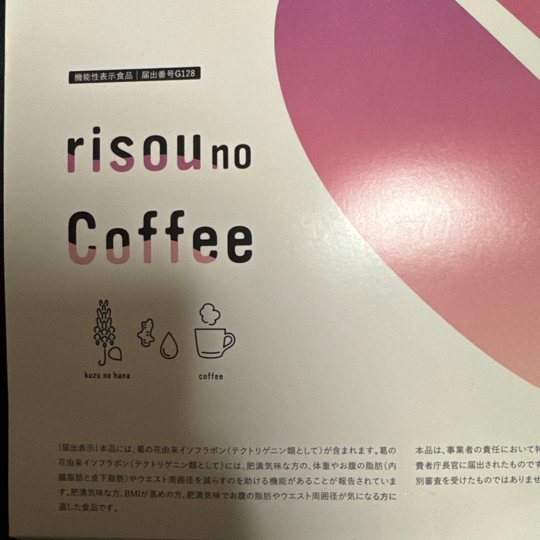 risouno Coffee ダイエットコーヒー 2箱