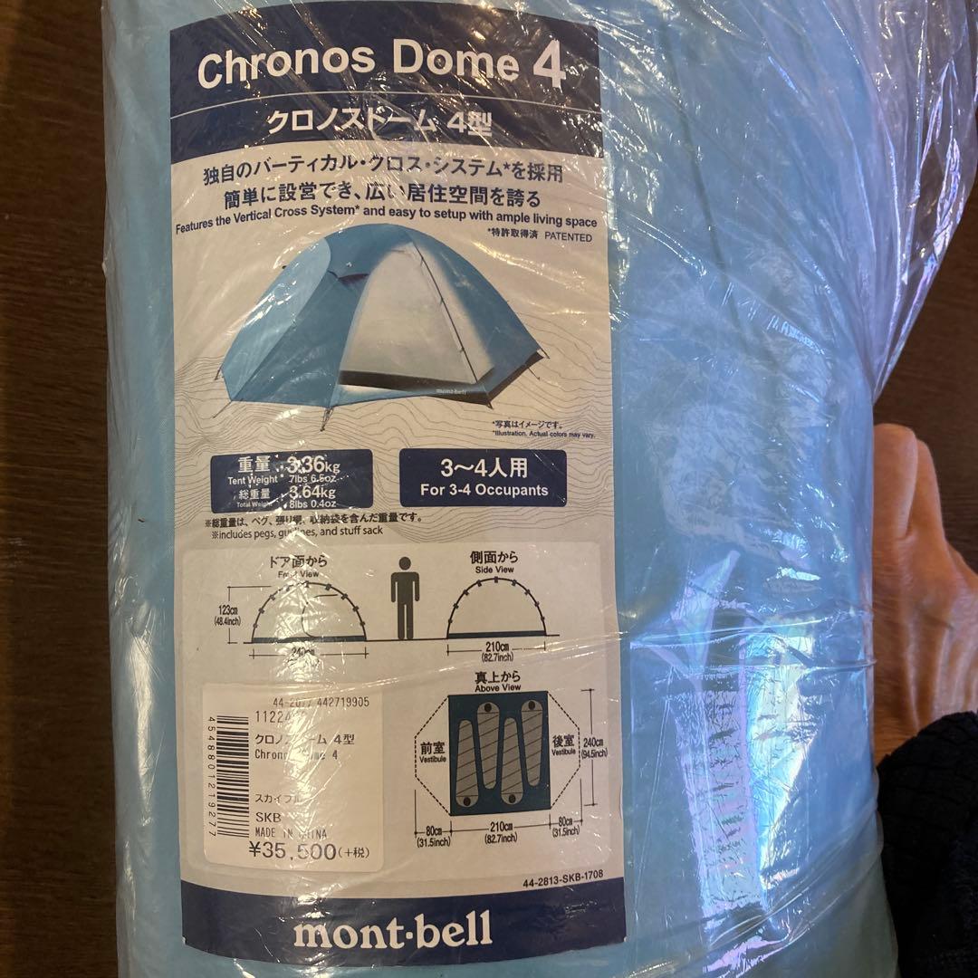 mont-bell Chronos Dome 4 スカイブルー 3〜4人用