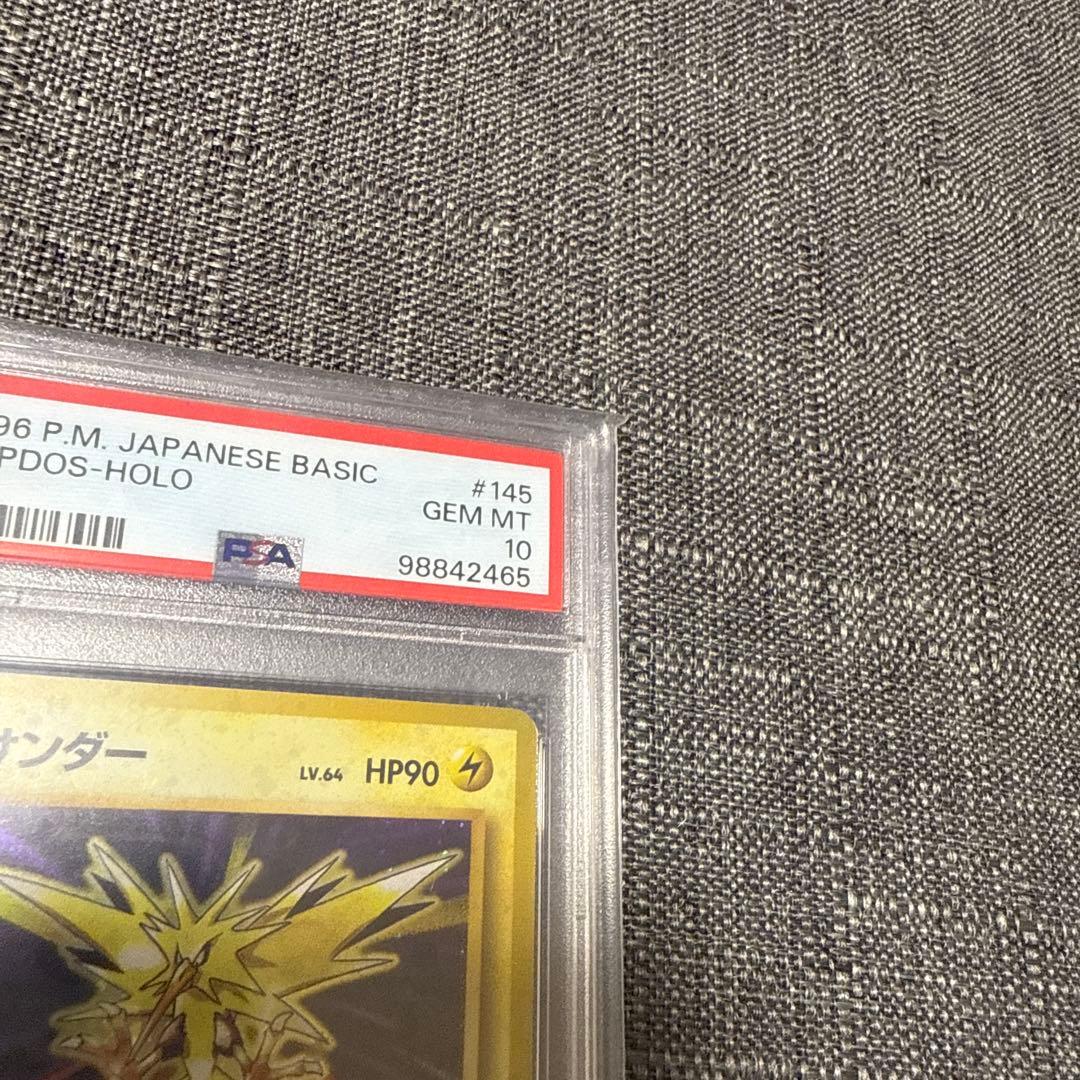 サンダー　旧裏　キラ　第一弾パック　psa10 超希少　ポケカ