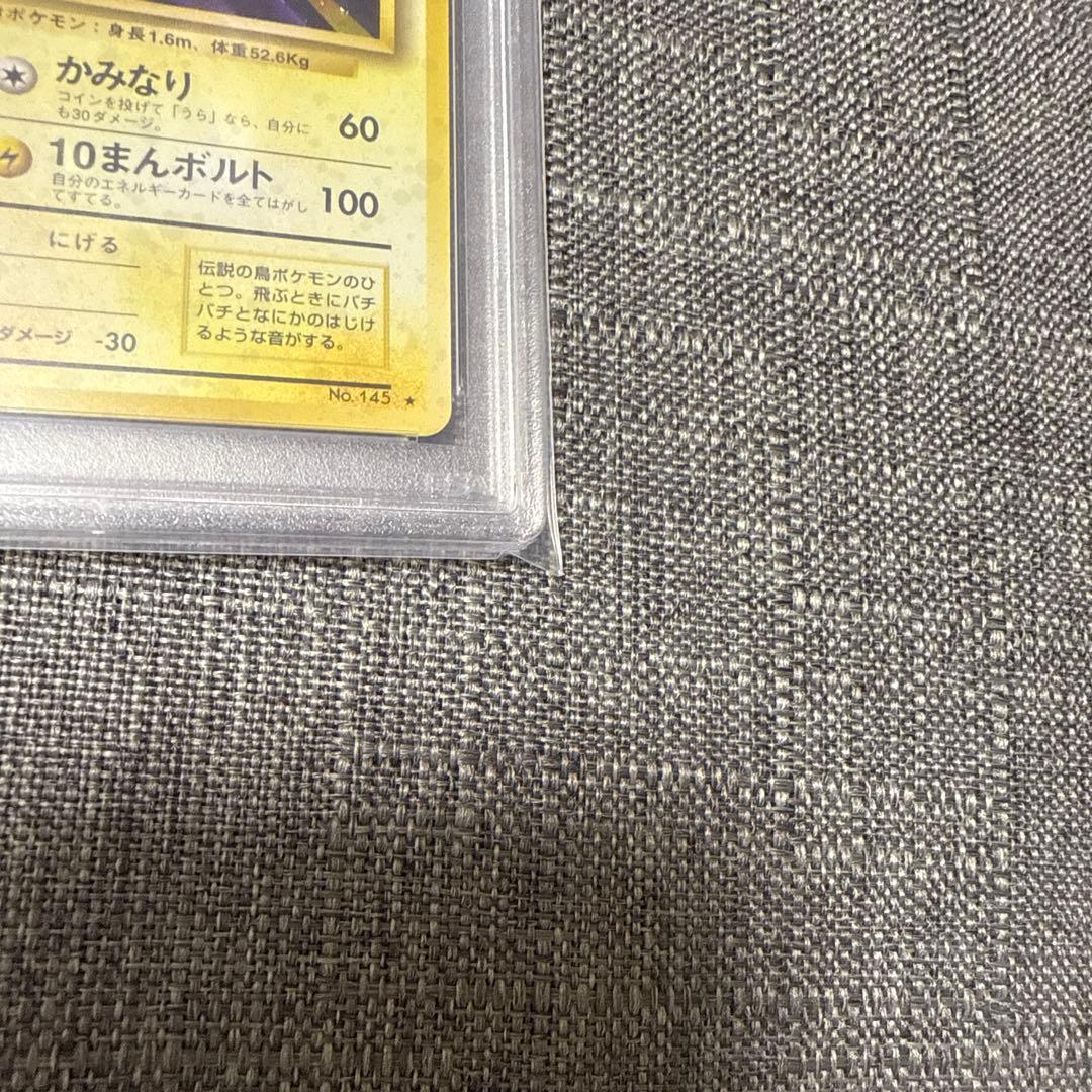 サンダー　旧裏　キラ　第一弾パック　psa10 超希少　ポケカ