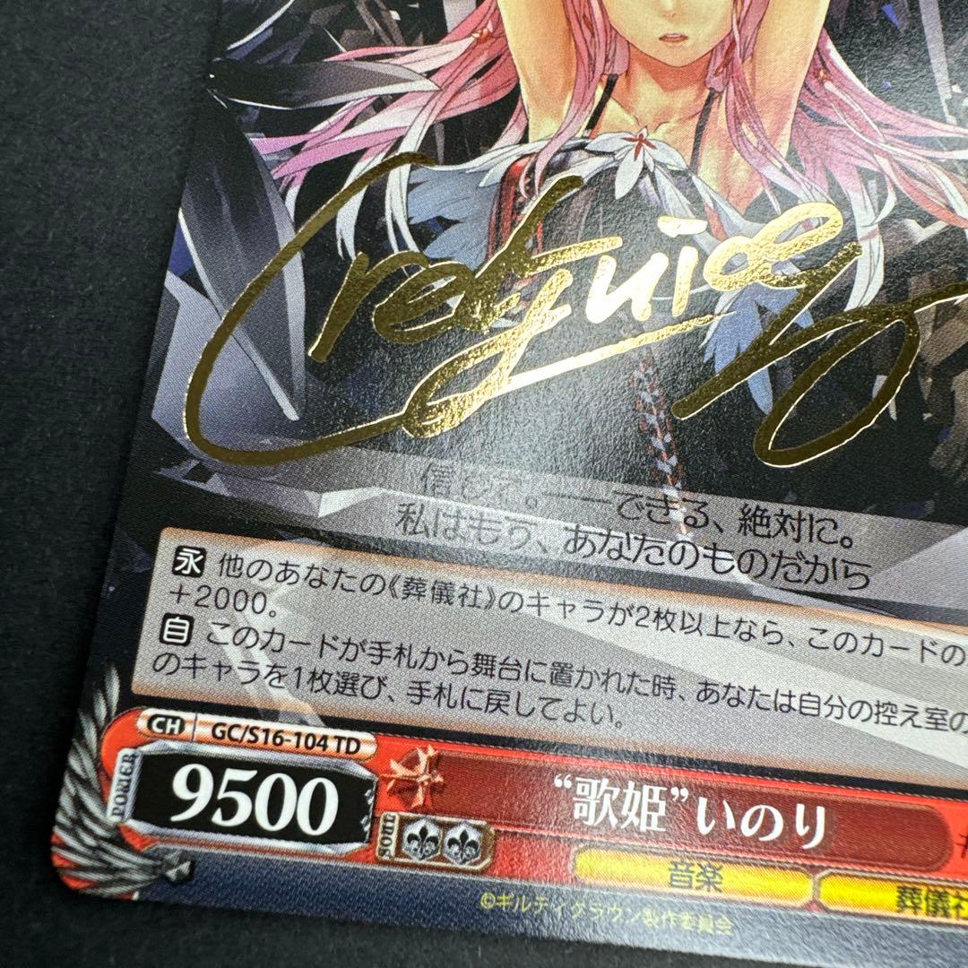 未使用 ヴァイス ギルティクラウン 歌姫 いのり サイン TD