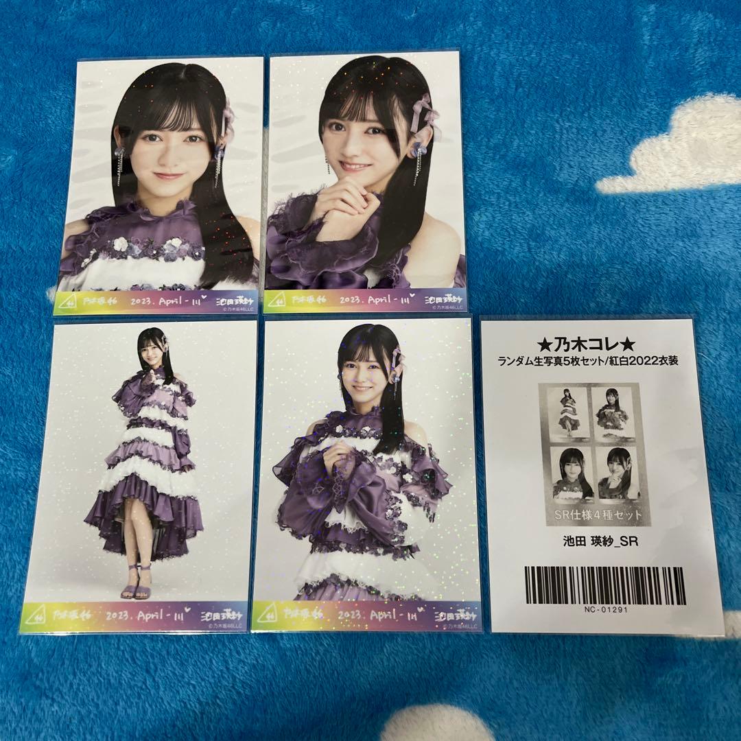 乃木坂46 生写真 池田瑛紗 コンプ 乃木コレ 紅白衣装 SR 2022