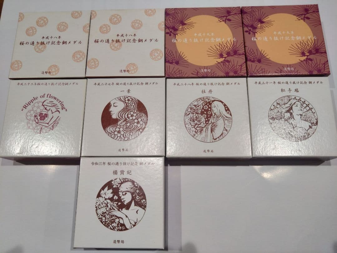 桜の通り抜け記念銅メダル【まとめ売り9個】
