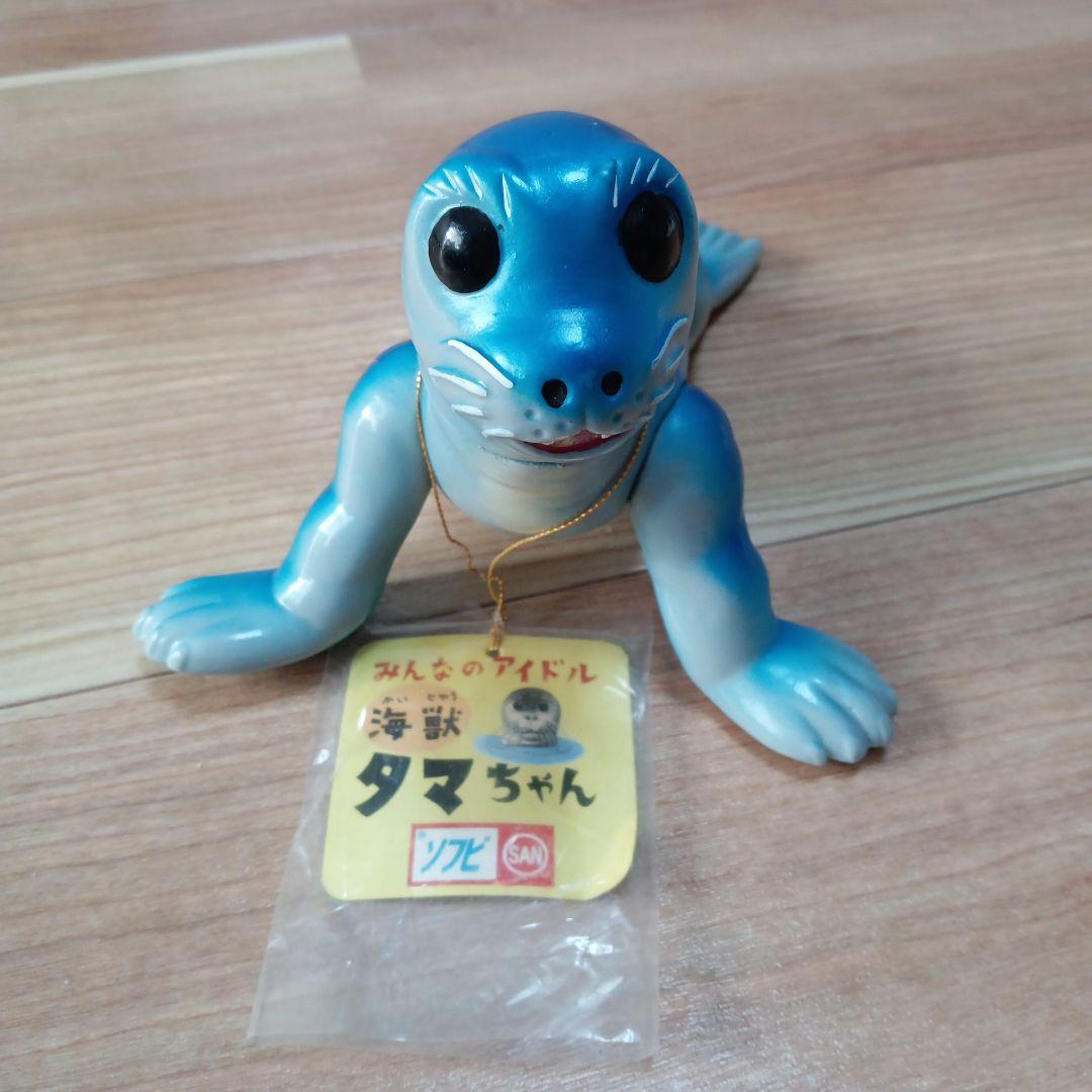 みんなのアイドル　海獣　タマちゃん　ソフビ　マルサン　タグ付き