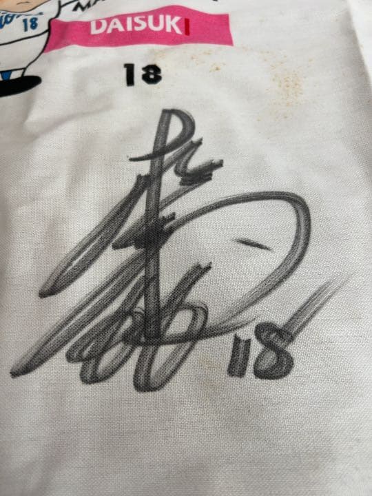 1点限り！松坂選手サイン入りエプロン