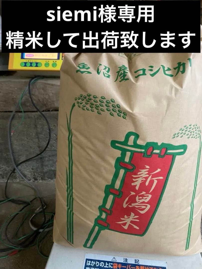 7年魚沼産コシヒカリ白米30kg