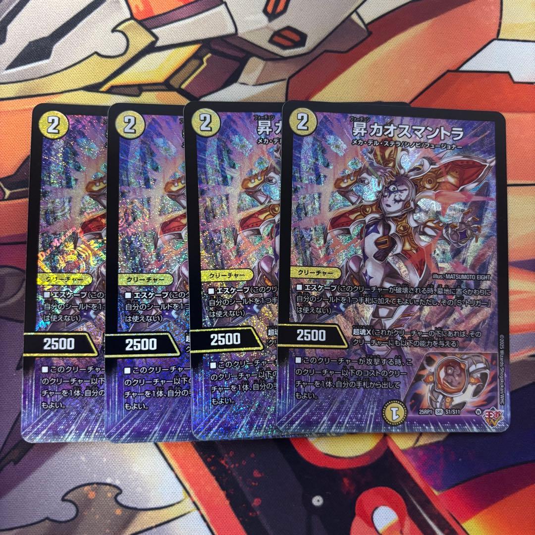昇カオスマントラ ４枚セット