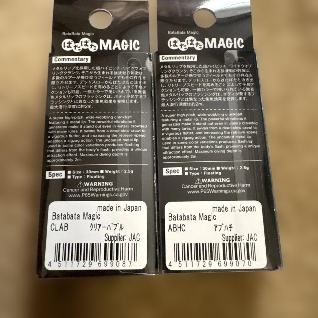 Jacksonばたばた Magic8個セット新品未使用