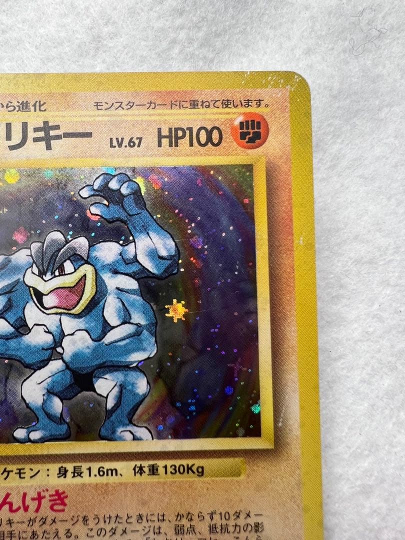 初版　初期　 全ホロ強 旧裏 カイリキー