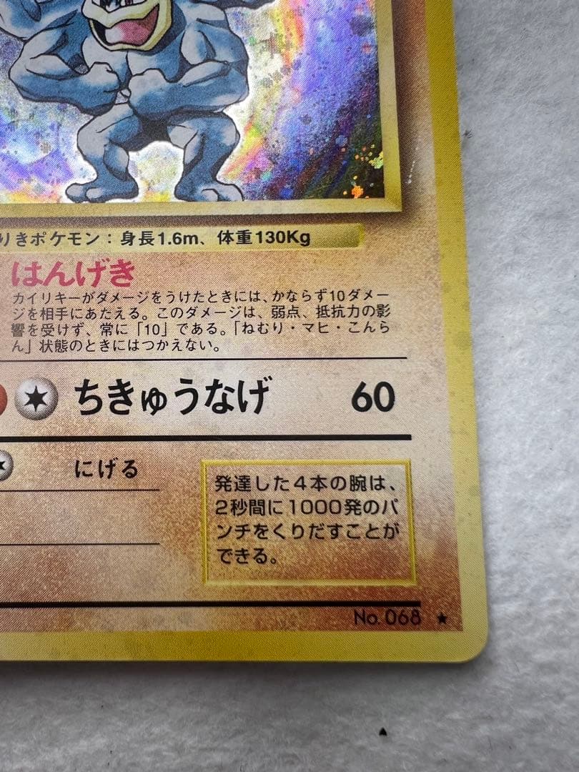 初版　初期　 全ホロ強 旧裏 カイリキー