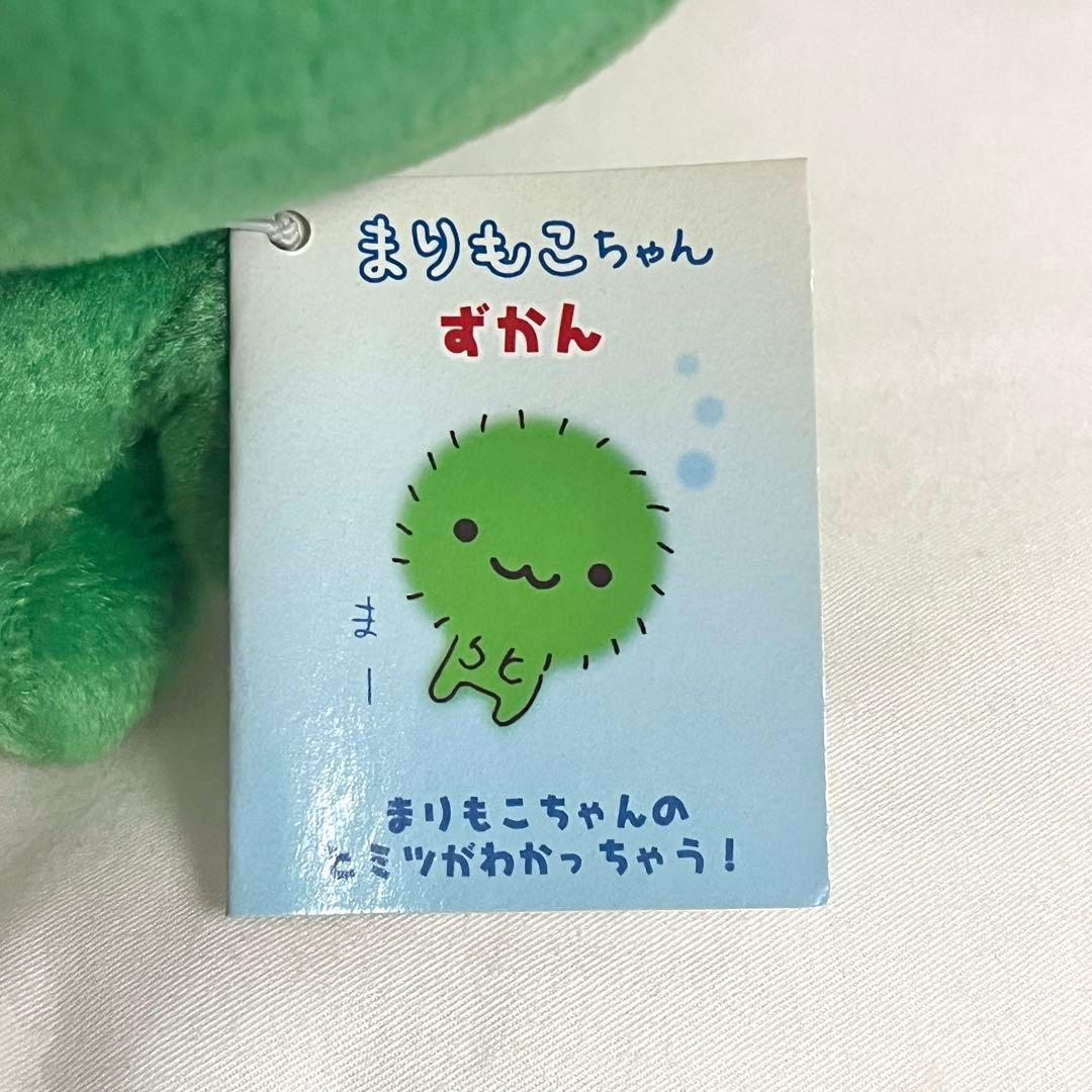 2002年 当時物 San-x まりもこちゃん おすわり ぬいぐるみ タグ付き