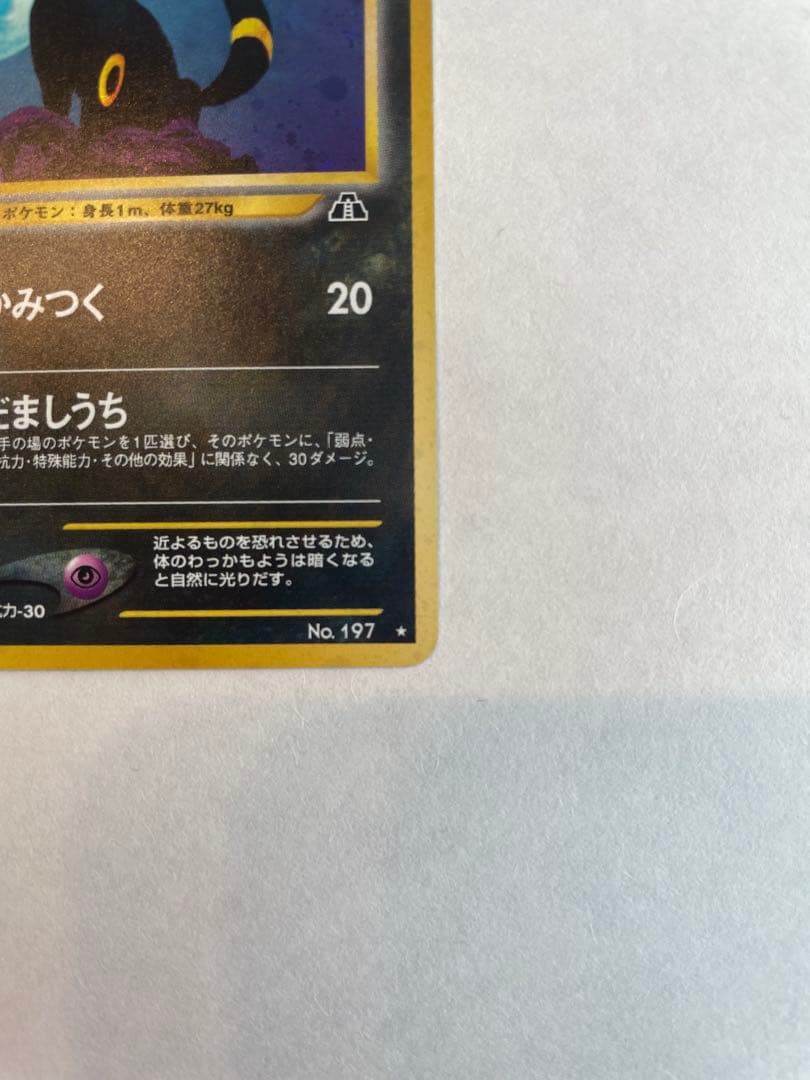 ポケモンカード 旧裏 ブラッキー キラ