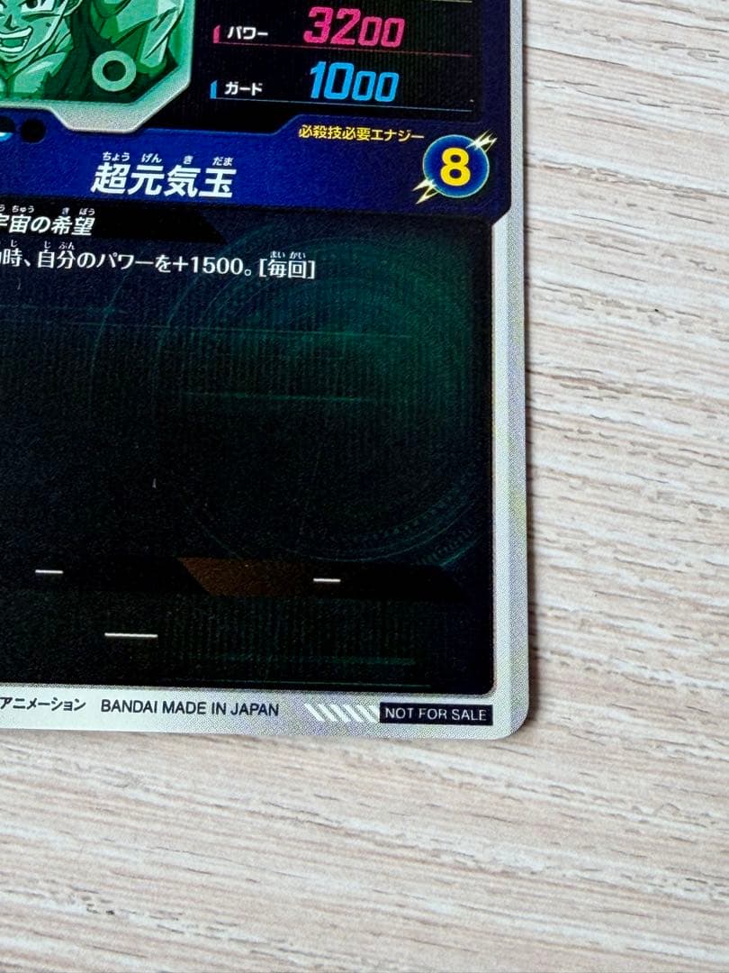 孫悟空PRプロモーションカードゲンキダマツリ来場記念