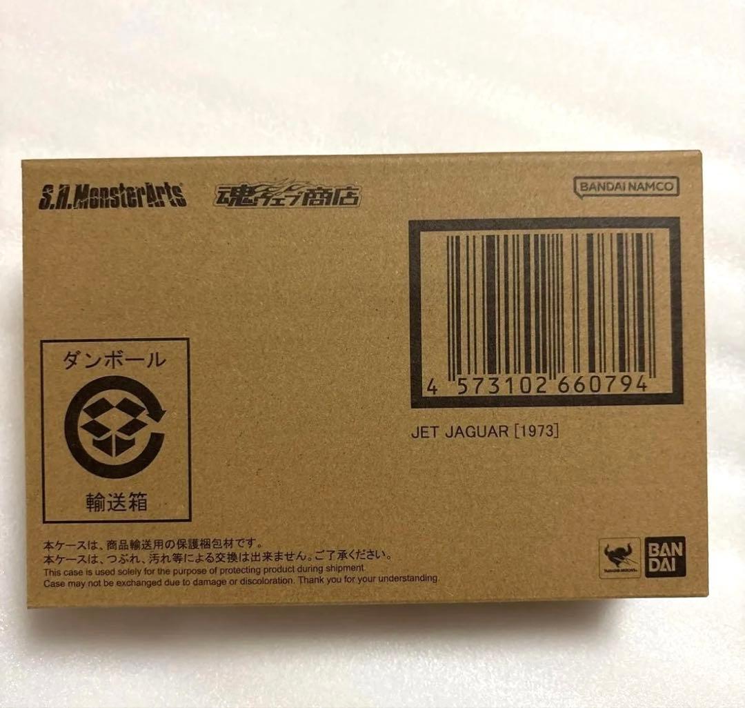 S.H.MonsterArts ジェットジャガー （1973）