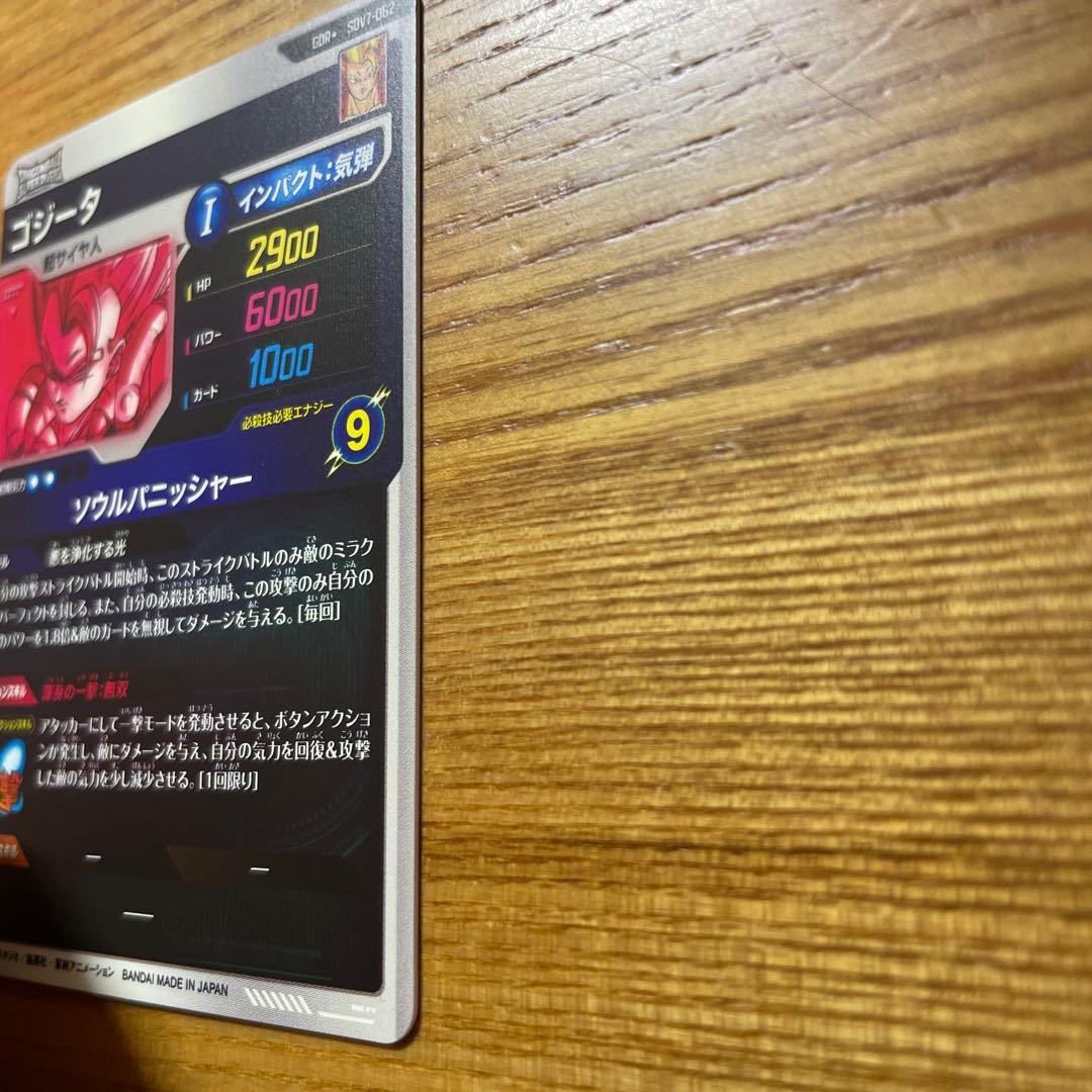 ゴジータsdv7-062 パラレル