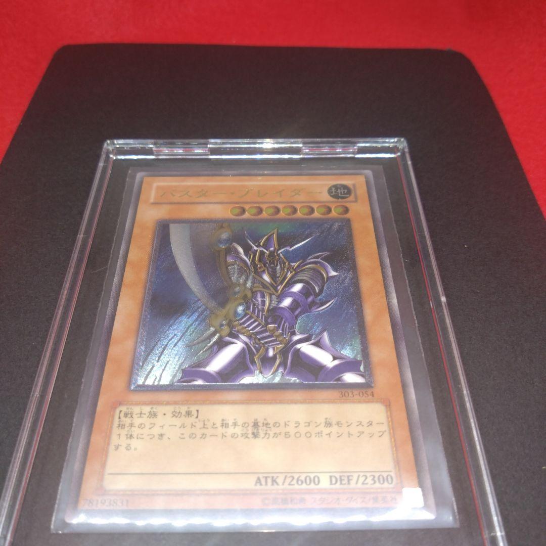 閲覧感謝 初期遊戯王絶版バスター・ブレイダー レリーフ 美品