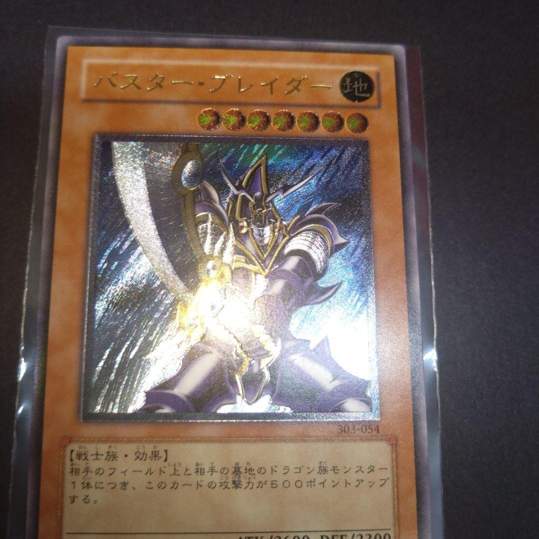 閲覧感謝 初期遊戯王絶版バスター・ブレイダー レリーフ 美品
