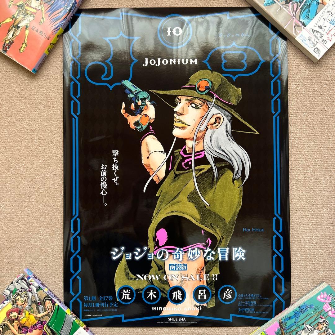 ジョジョの奇妙な冒険 [函装版] JOJONIUM ポスター 第三部 全10種