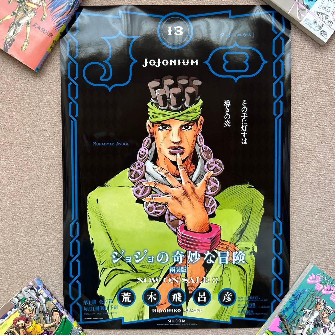 ジョジョの奇妙な冒険 [函装版] JOJONIUM ポスター 第三部 全10種
