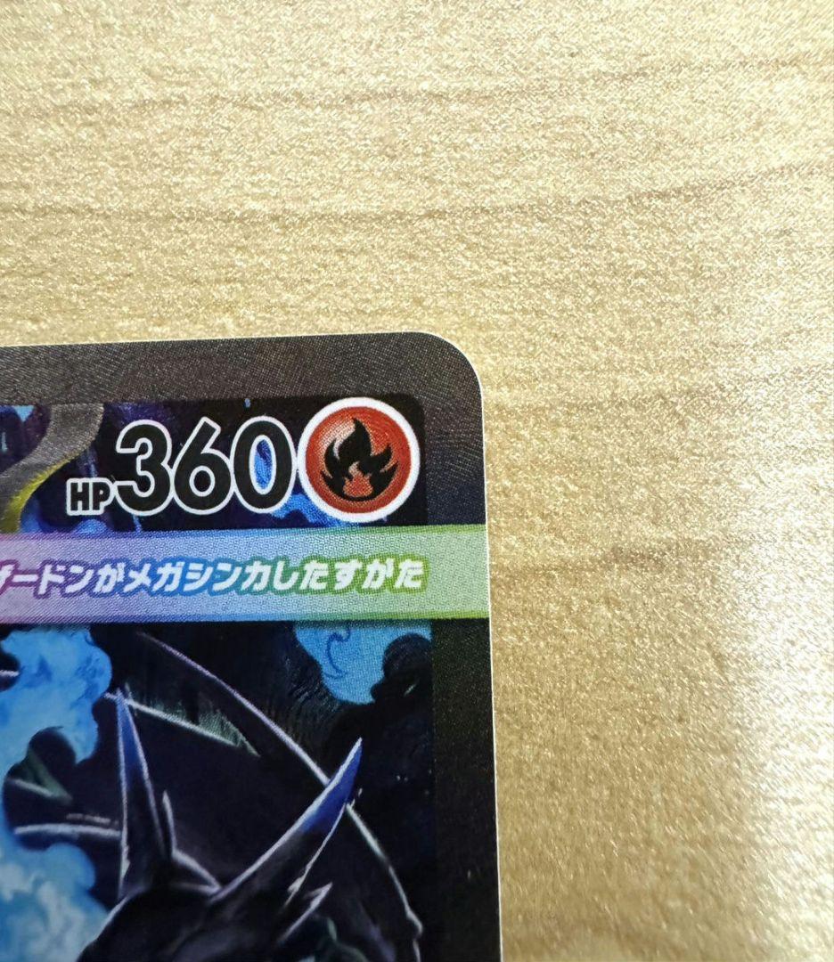 メガリザードンx ex sar　ポケモンカード　ポケカ