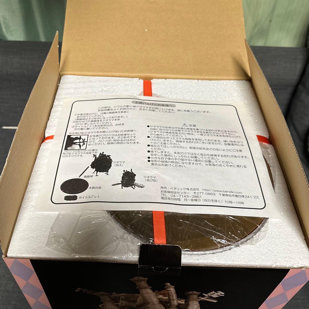 ハウルの動く城　ジオラマ　フィギュア　スタジオジブリ