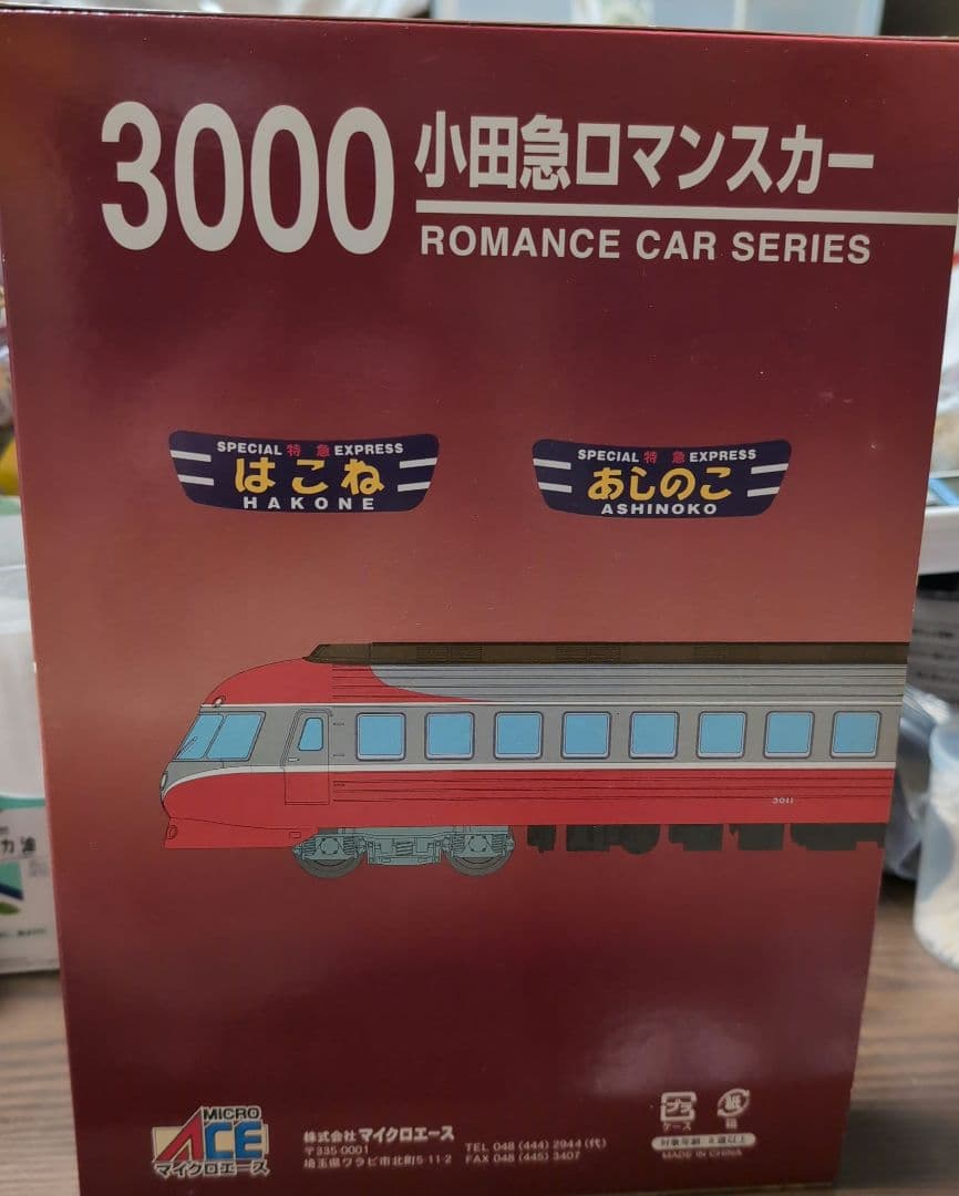 小田急ロマンスカー 3000形 Nゲージ 8両セット