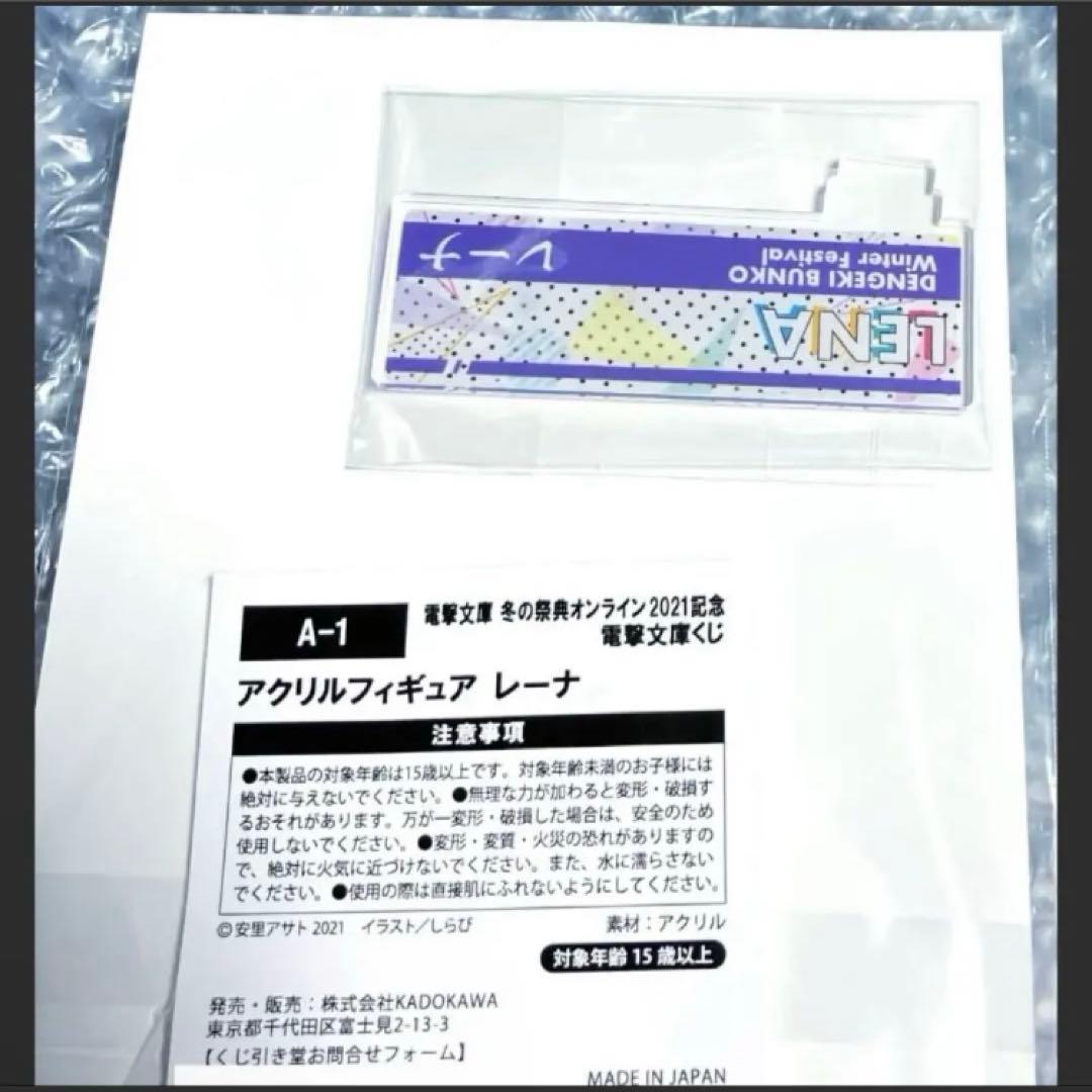 エイティシックス　電撃文庫くじ　アクリルスタンド　レーナ　ヴラディレーナミリーゼ