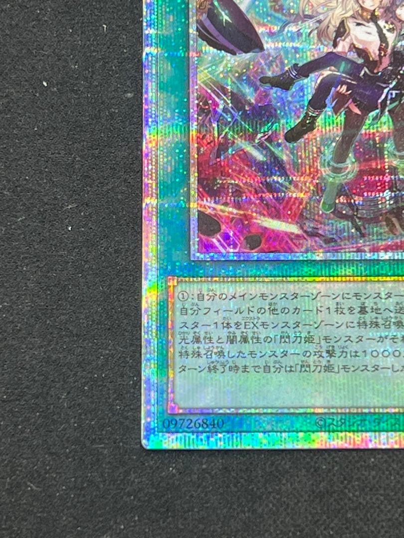 閃刀起動－リンケージ　プリズマティックシークレットレア　PSE