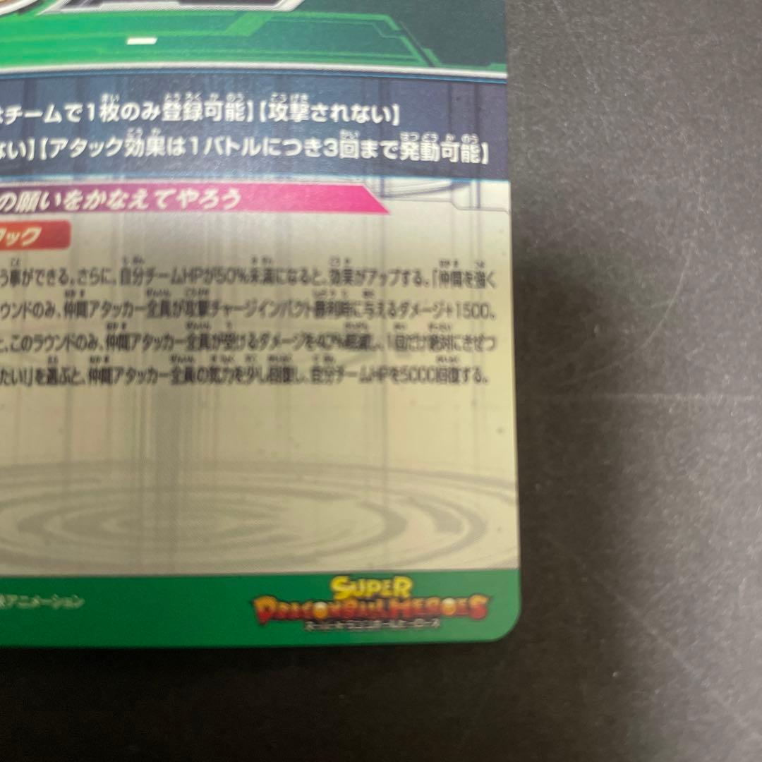 スーパードラゴンボール　UGM3   神龍　SEC3