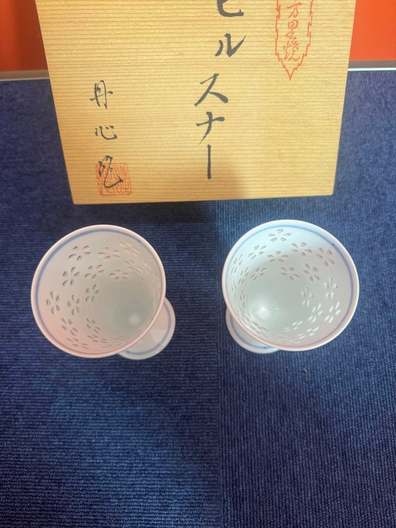 1945  有田焼　波佐見焼 丹心窯 水晶花詰 ピルスナー　2客　未使用