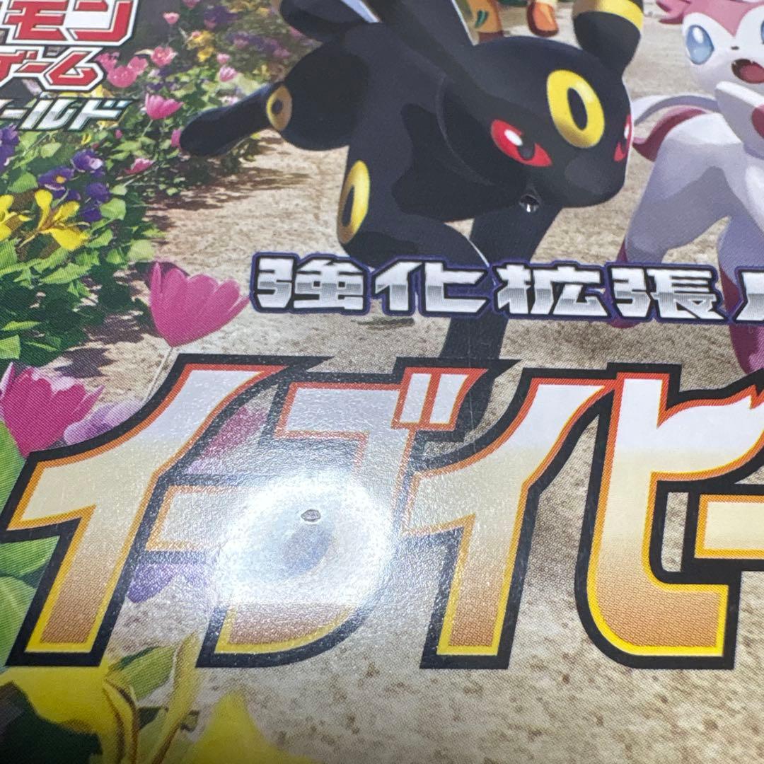 ポケモンカードゲーム イーブイヒーローズ 1box シュリンク付き