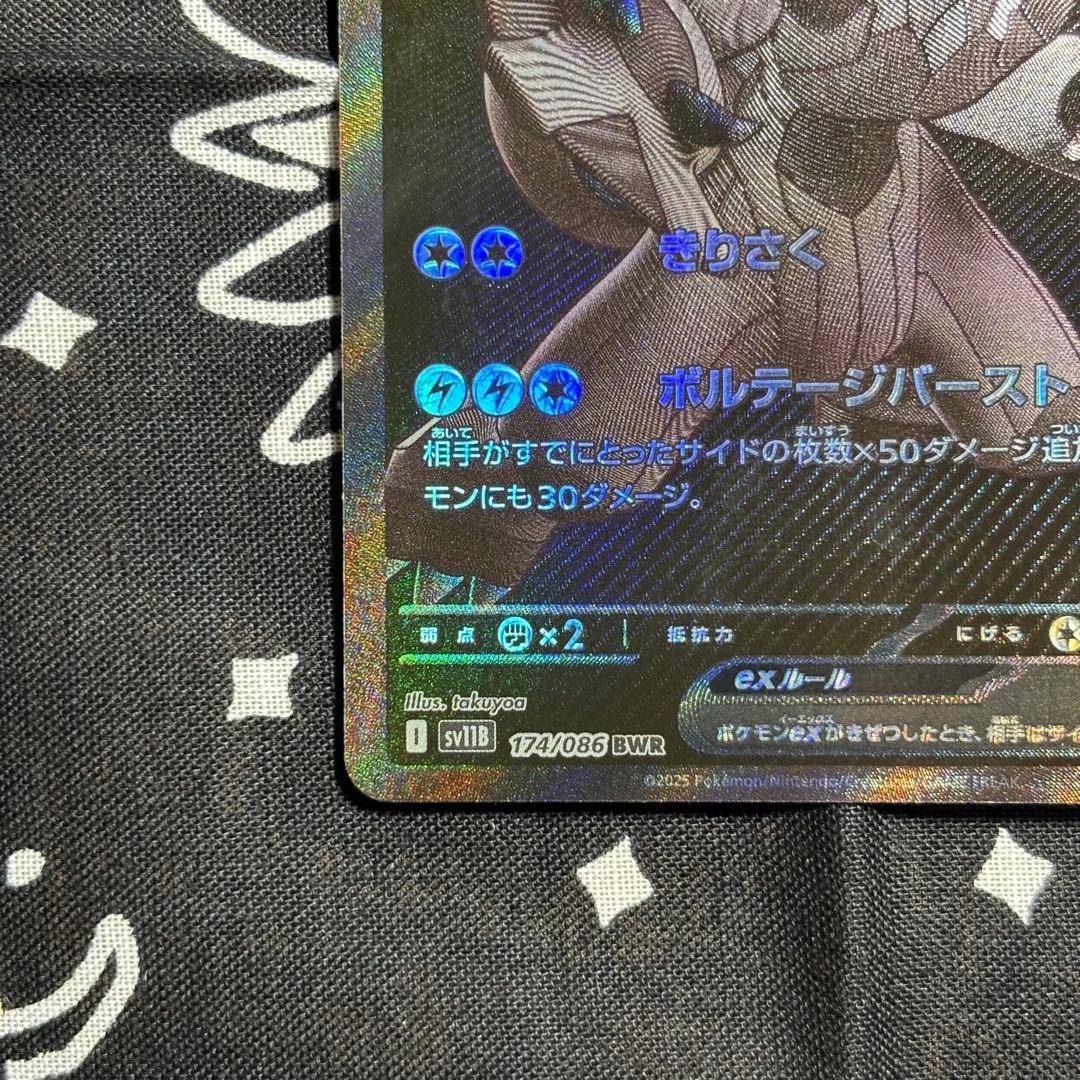 ゼクロムex BWR 174/086 ブラックボルト