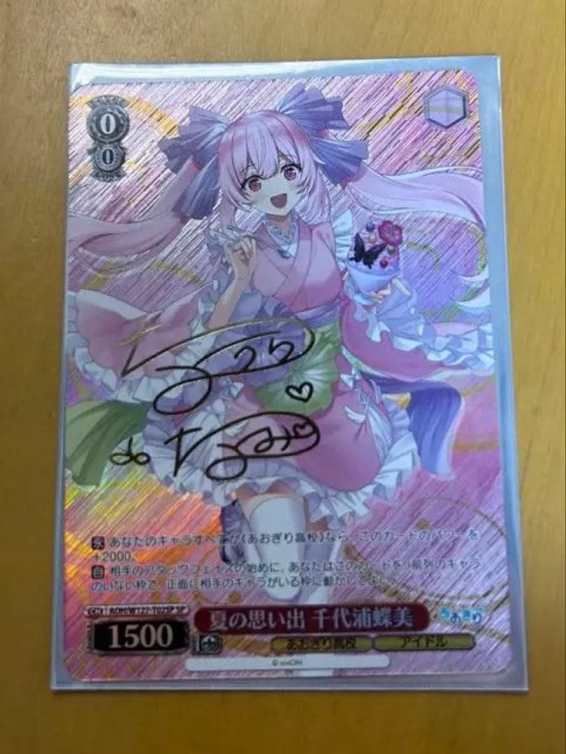 あおぎり高校　千代浦蝶美　ヴァイスシュバルツSP