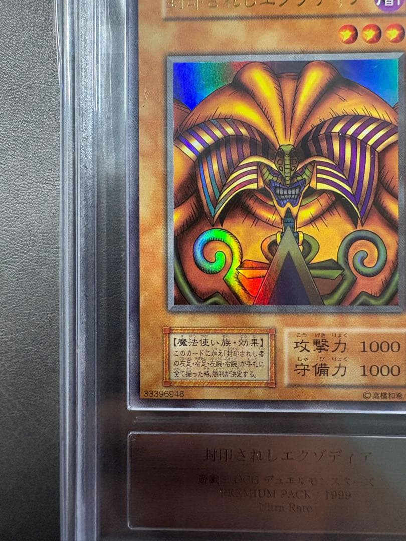 【ARS10】初期　封印されしエクゾディア　ウルトラ