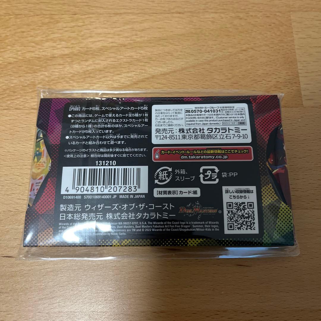 神アート 五人祭でドラゴンサマー DMART-05 新品未開封